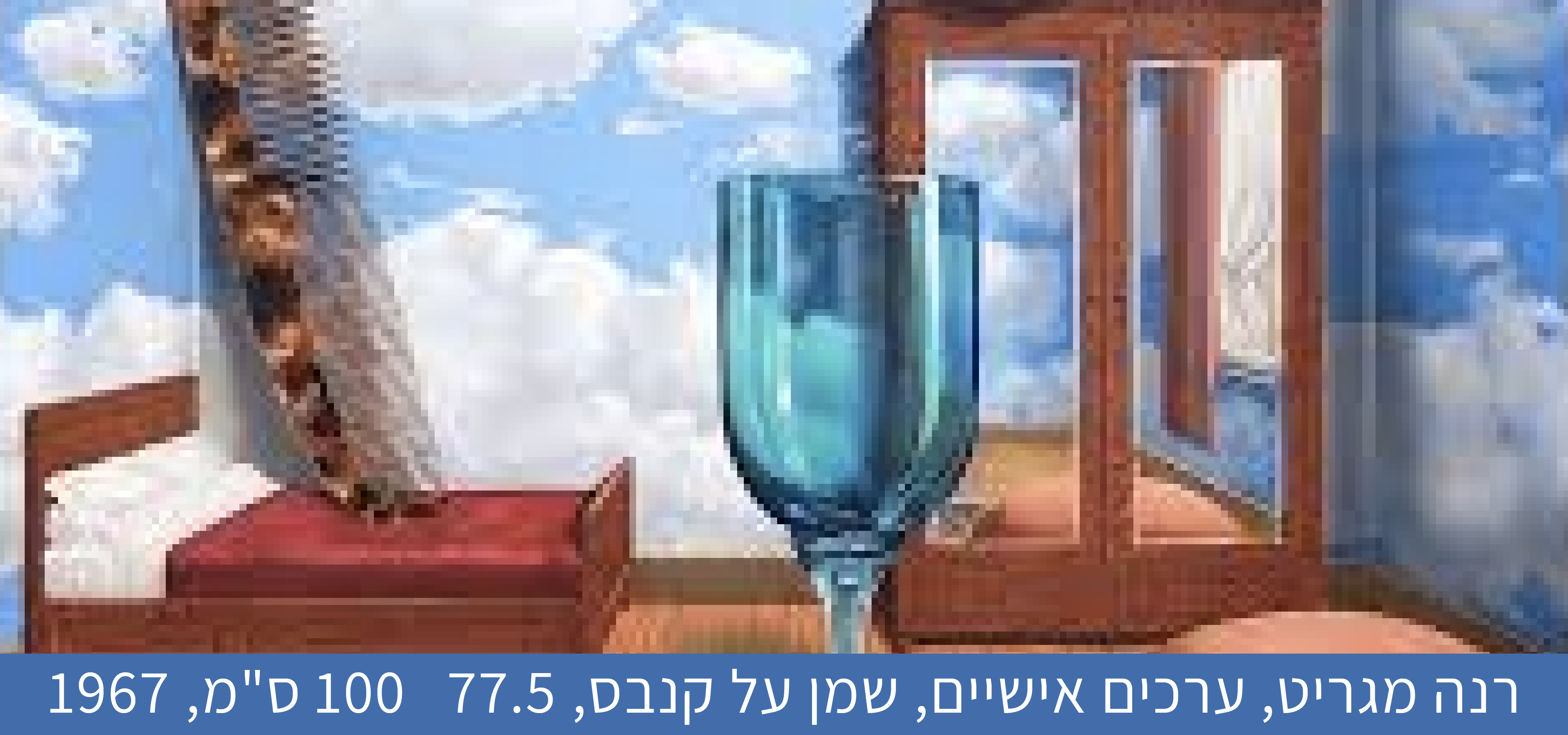 דמיון - יצירה - חשיבה