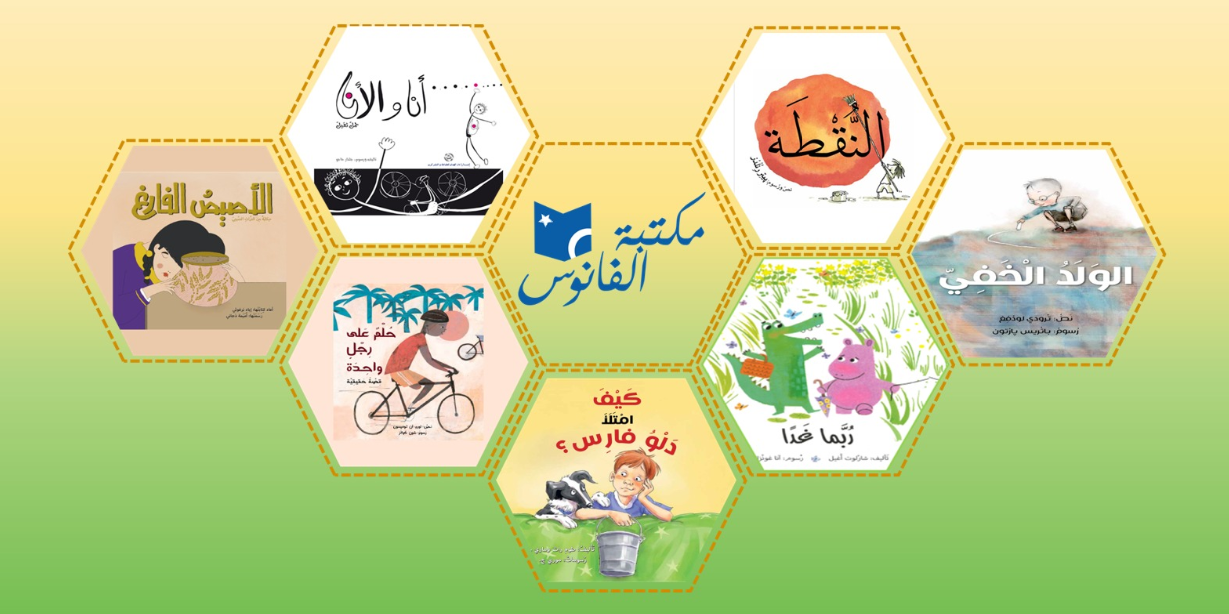 الرّسومات في كتب الأطفال – 