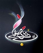 الحركة الصوفية كمؤثرة على الفن الإسلامي والفنون الحديثة 