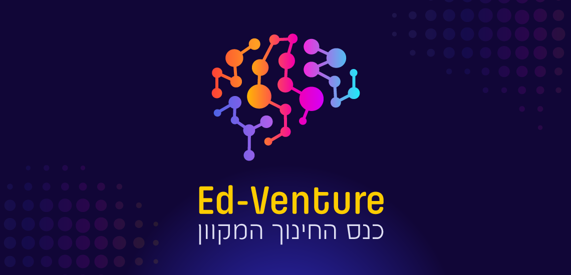 Ed-Venture - הכנס המקוון של המזכירות הפדגוגית 16.5.23