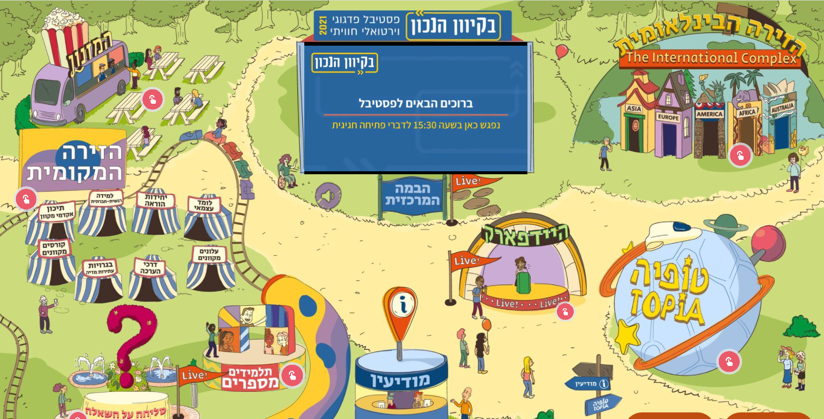 פסטיבל פדגוגי וירטואלי חווייתי – 